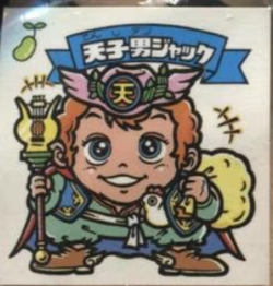 旧BM/58-天/キャッチャー版 天子男ジャック