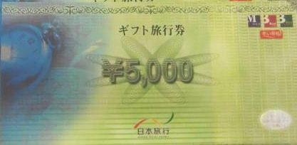 日本旅行 5,000円券