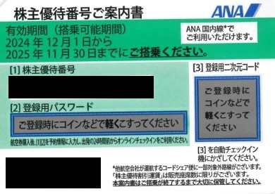 全日空 ANA（緑）