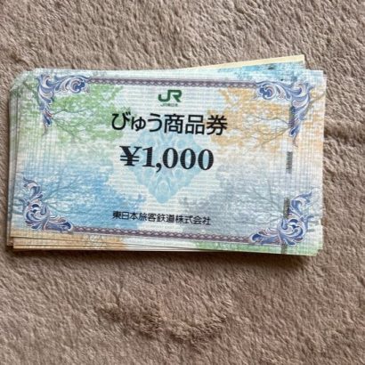 びゅう商品券