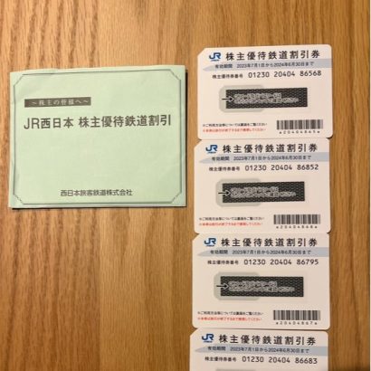 JR西日本株主優待鉄道割引券