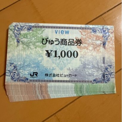 びゅう商品券