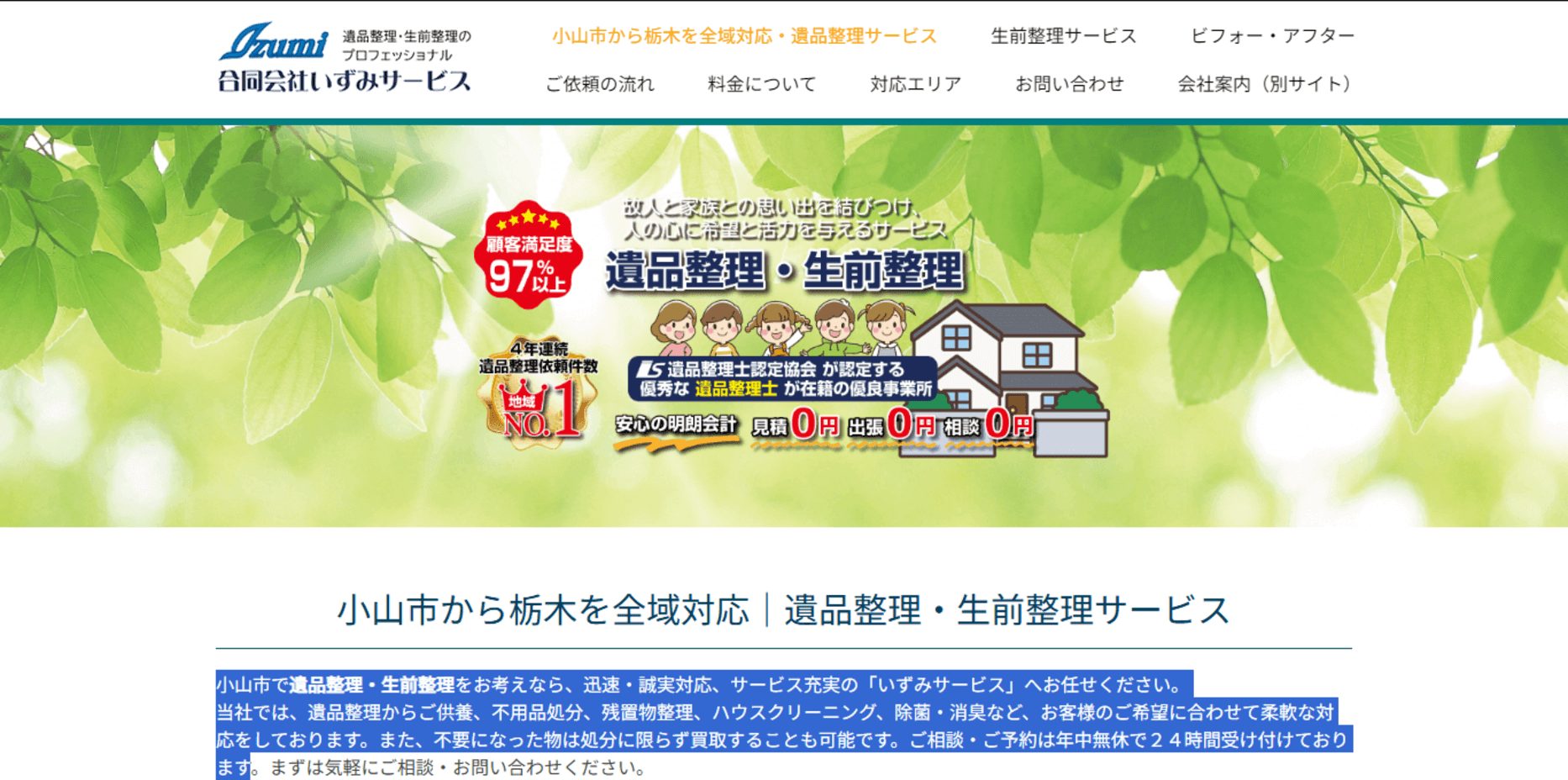 いずみサービス