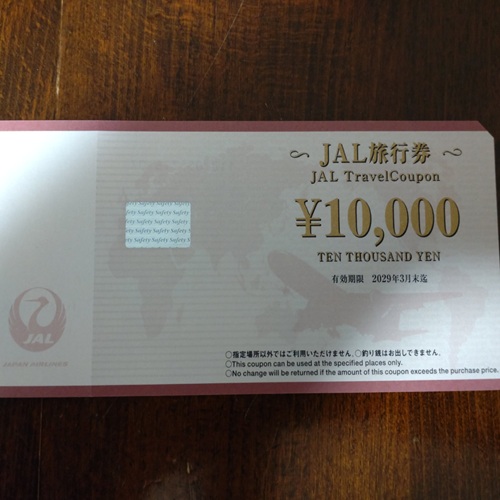 JAL旅行券