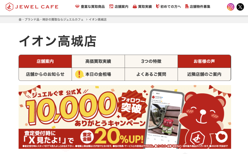 ジュエルカフェ　イオン高城