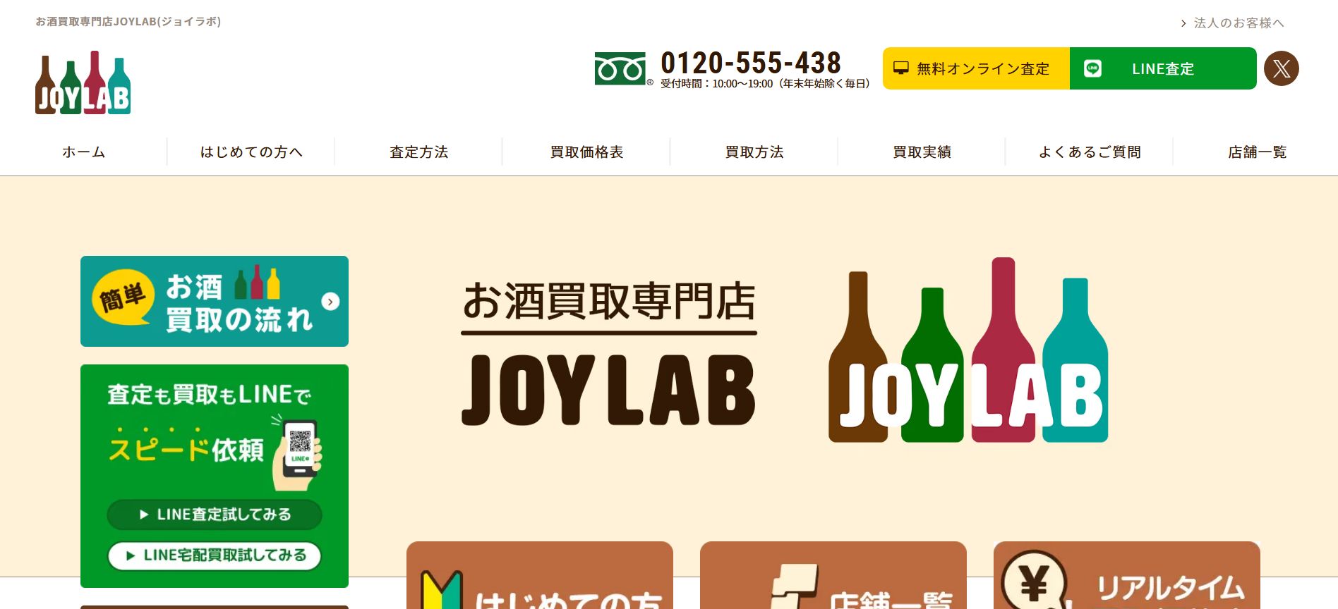 JOYLAB公式サイト