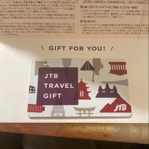 JTBカード旅行券
