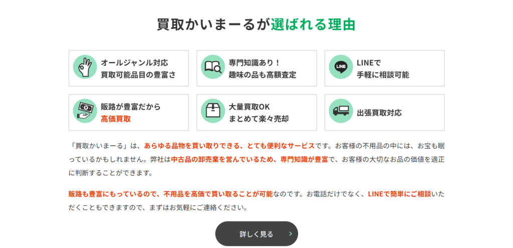 買取かいまーる