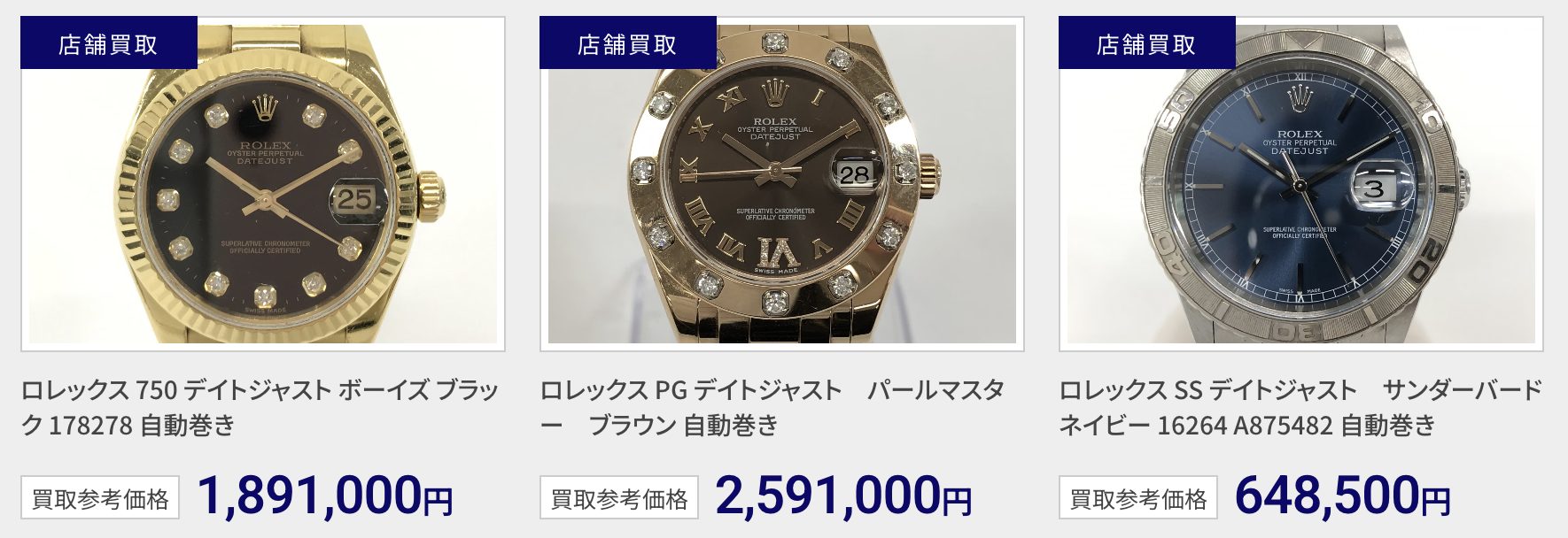 買取大吉　ロレックス　デイトジャスト　買取大吉