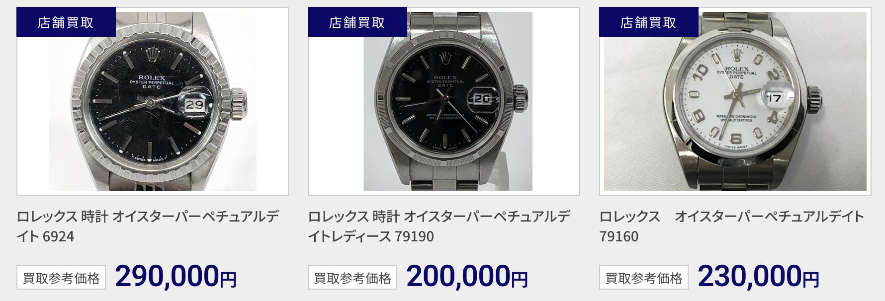 買取大吉　実績　ロレックス
