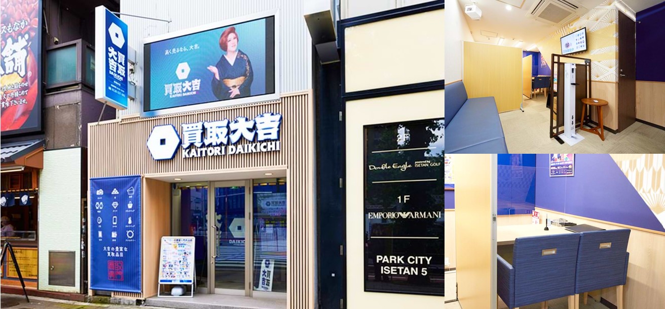 買取大吉 新宿本店の画像