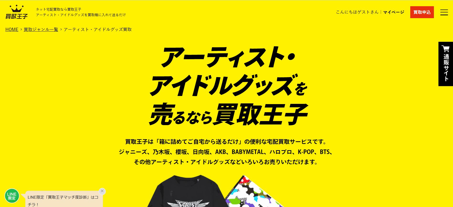買取王子の公式サイト