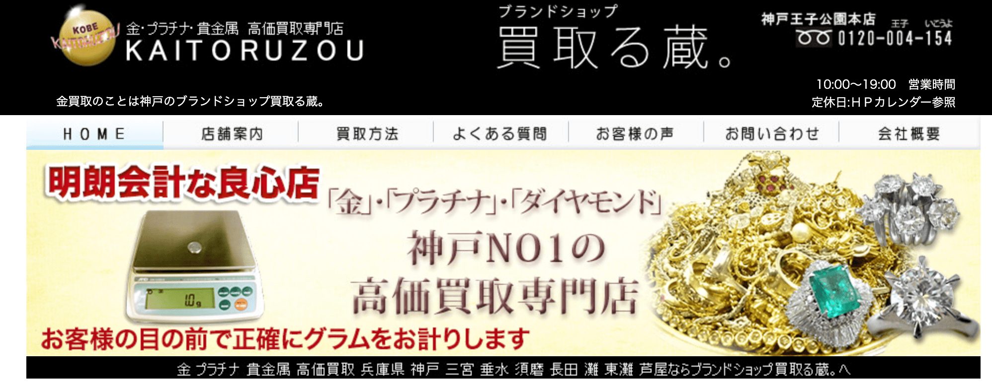 買取る蔵　HP画像