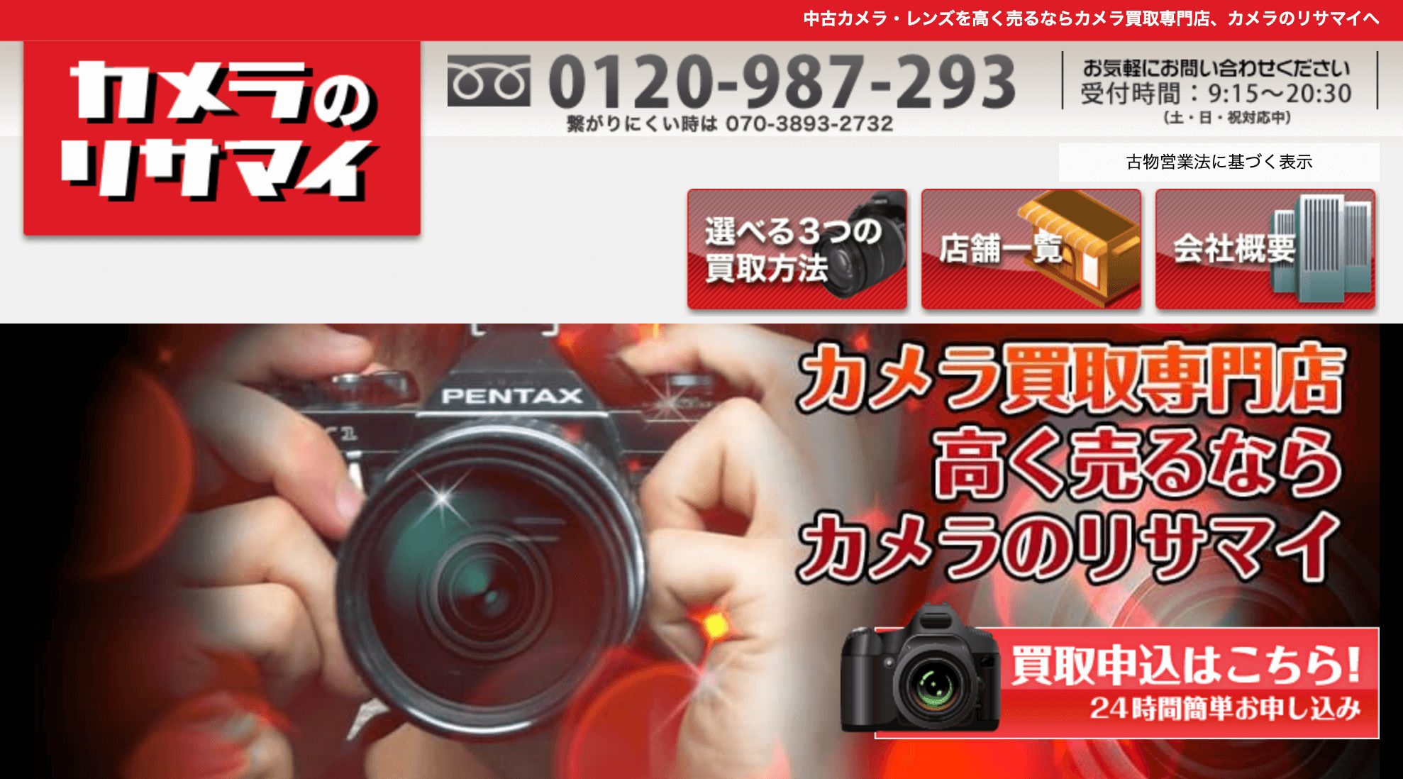 カメラのリサマイ