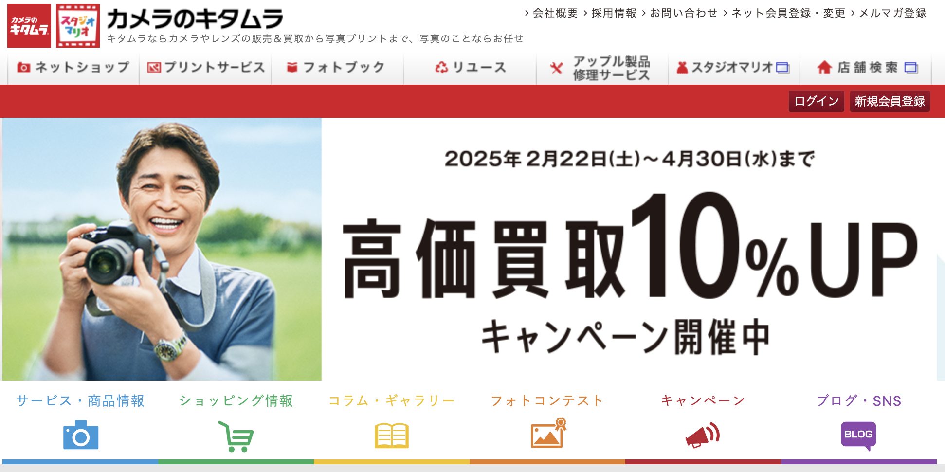 カメラのキタムラ