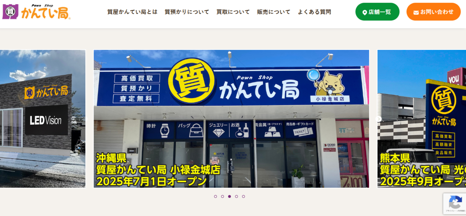 質屋かんてい局