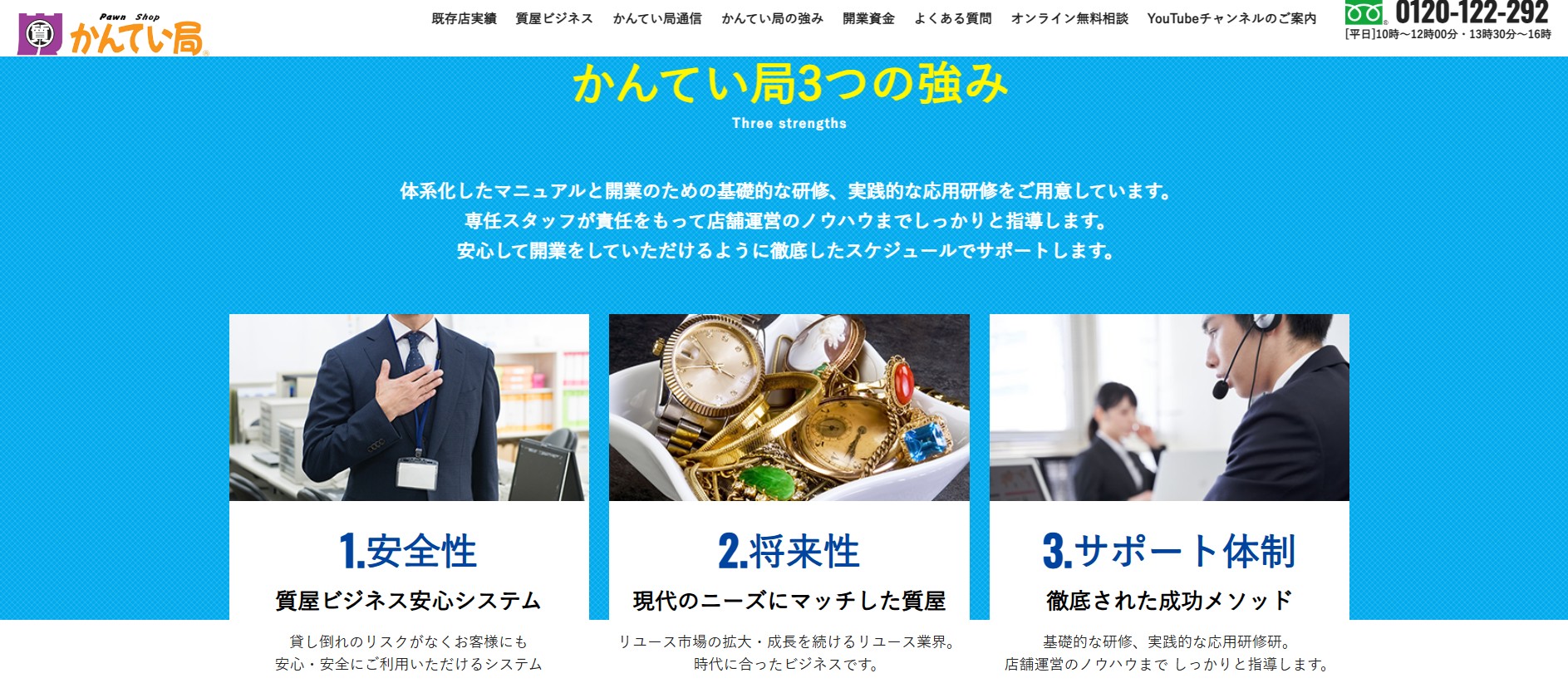 質屋かんてい局 新潟万代店