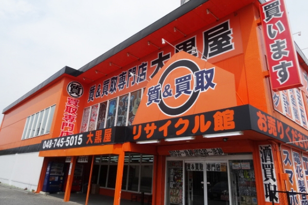 大黒屋 春日部店 外観
