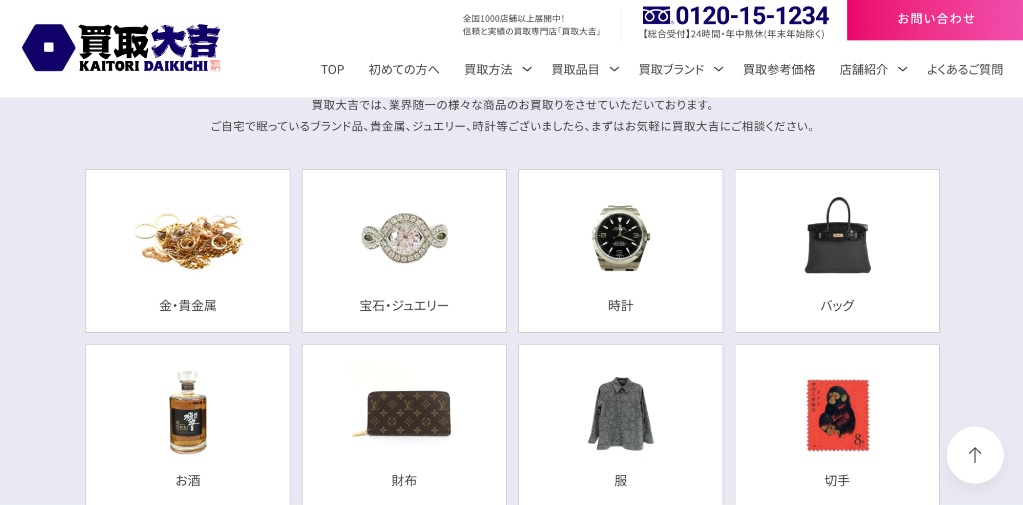 買取大吉公式サイトの画像