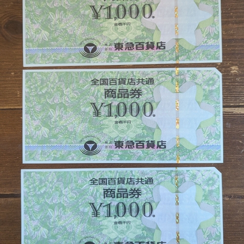 東急百貨店 共通商品券