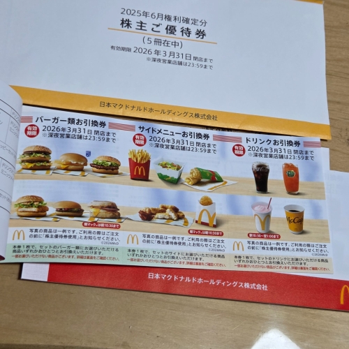 マクドナルド株主優待