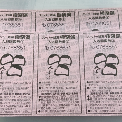 スーパー銭湯極楽湯