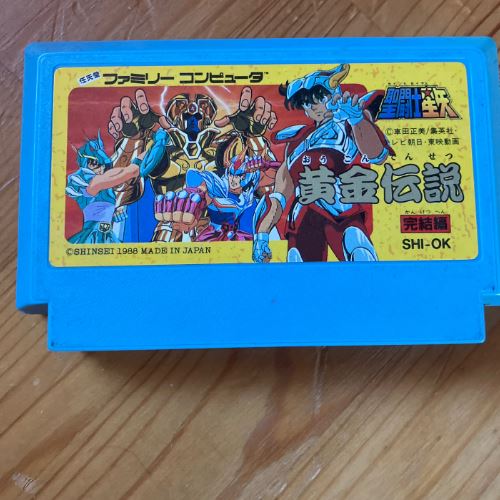 ファミコンソフト　聖闘士星矢　黄金伝説　完結編