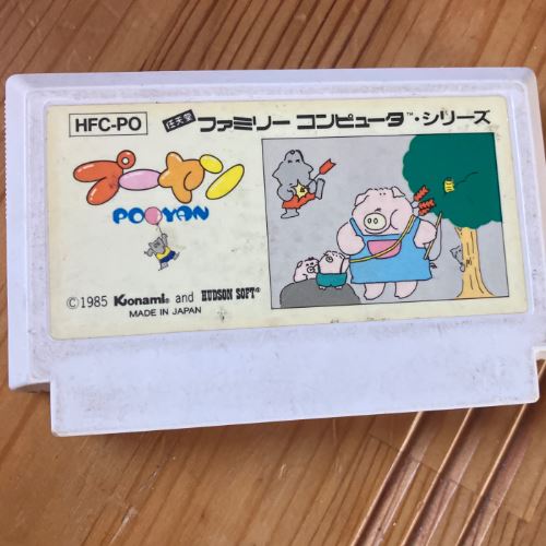 ファミコンソフト　プーヤン