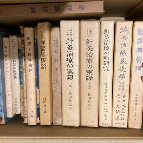 鍼灸医学書