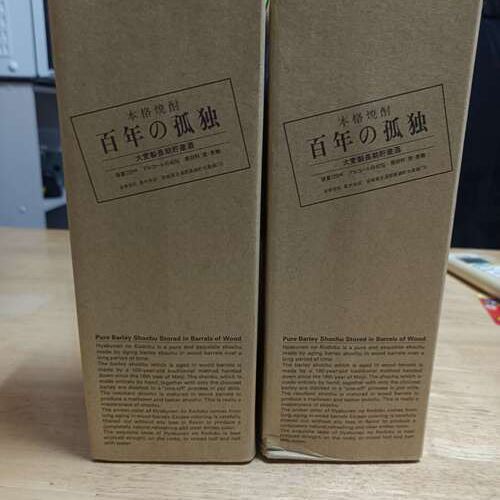 焼酎 百年の孤独