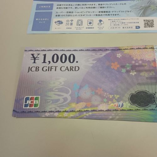 JCBギフトカード