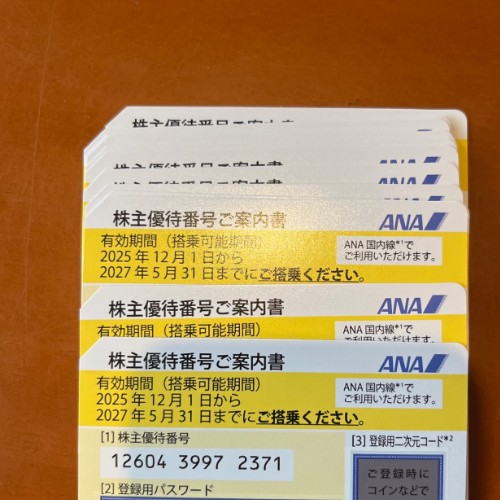 ANA株主優待券