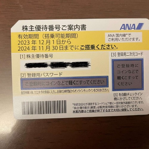 ANA株主優待券　2024.11.末