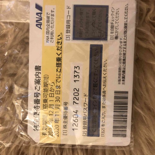 ANA株主優待券　2019年12月1日から2020年11月30日