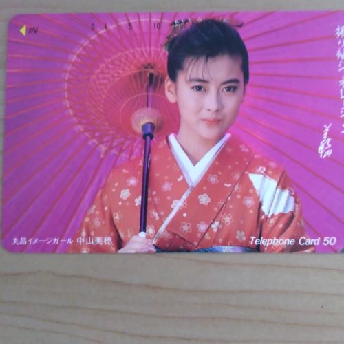 テレホンカード50度数、中山美穂