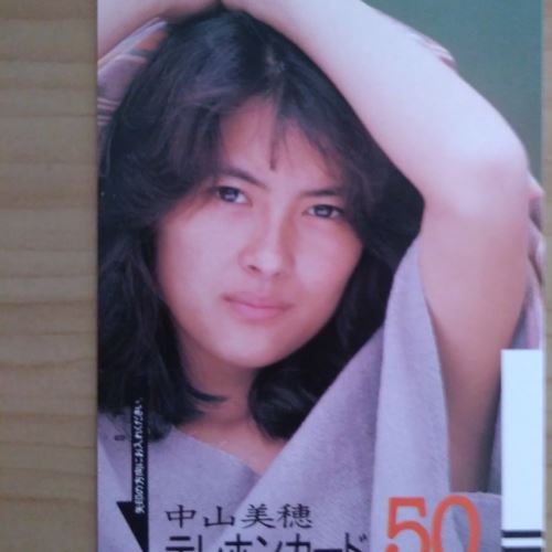 テレホンカード50度数、中山美穂