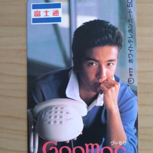 テレホンカード50度数、風間トオル