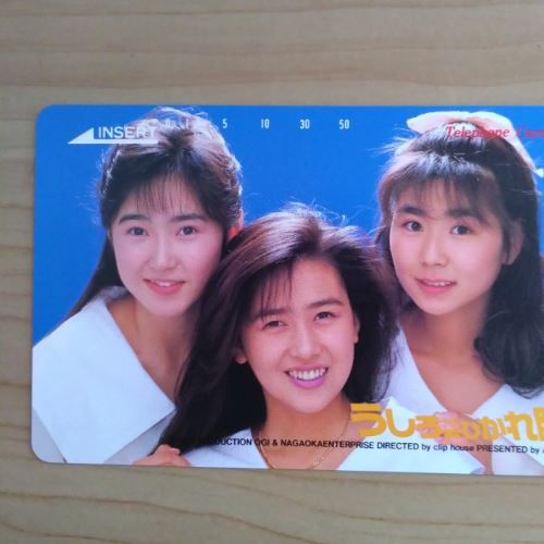 テレホンカード50度数、うしろ髪ひかれ隊