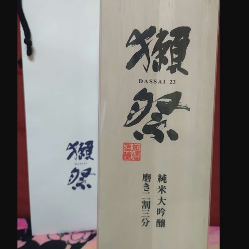 獺祭純米大吟醸磨きニ割三分