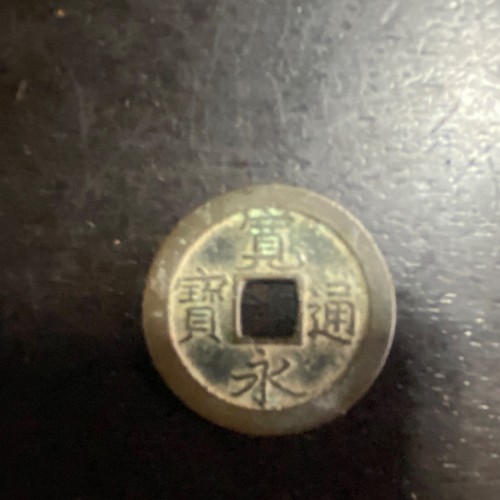 古銭