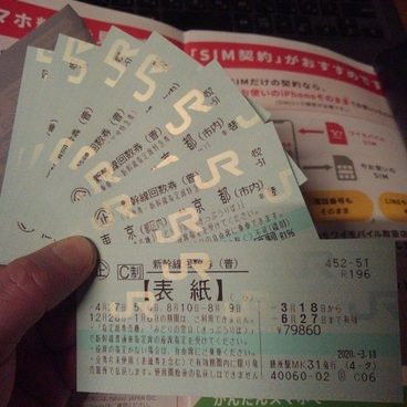 新幹線指定席回数券