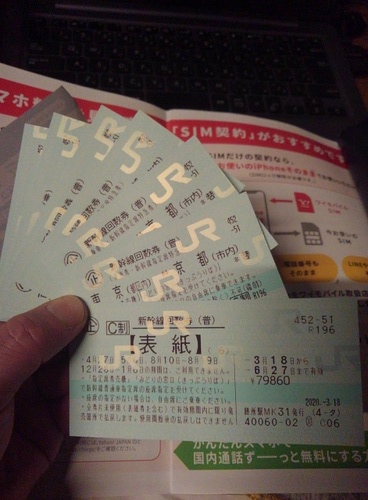 新幹線指定席回数券