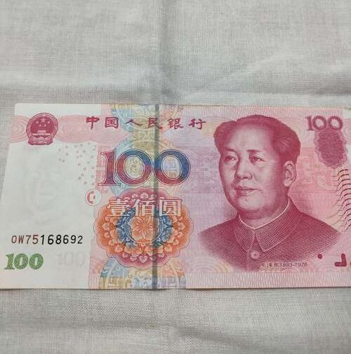 中国紙幣　100元