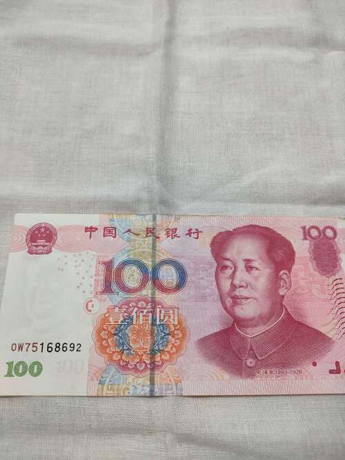 中国紙幣　100元