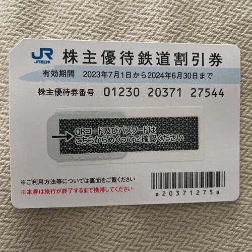 jr西日本　株主優待券