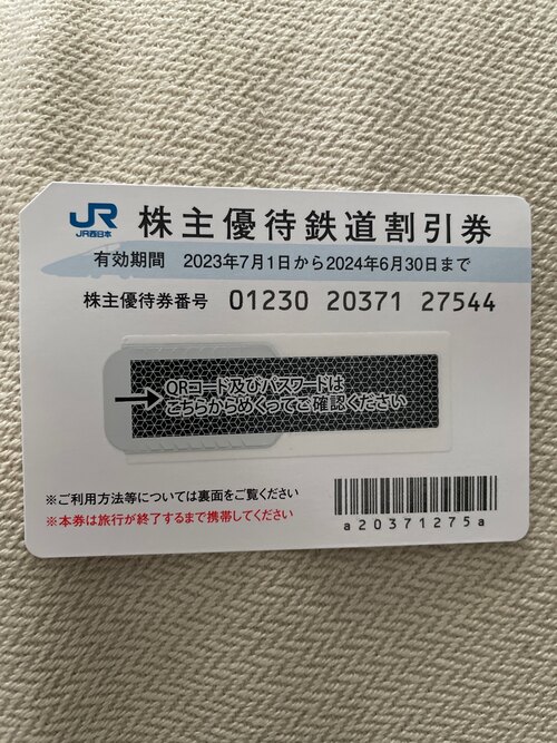 jr西日本　株主優待券、