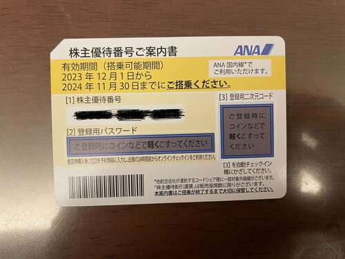 ANA株主優待券　2024.11.末