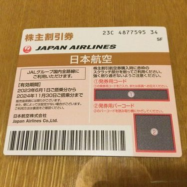 JAL株主優待券