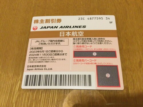 JAL株主優待券