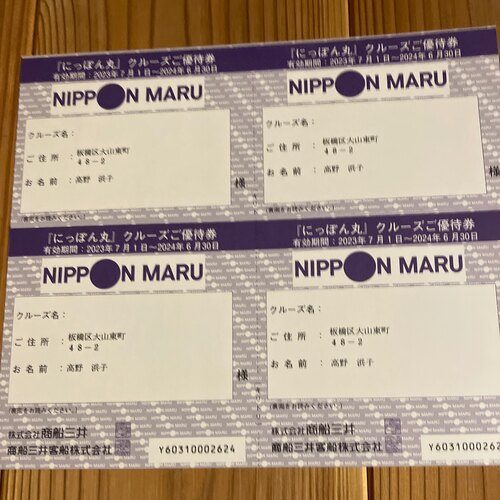 にっぽん丸クルーズ優待券